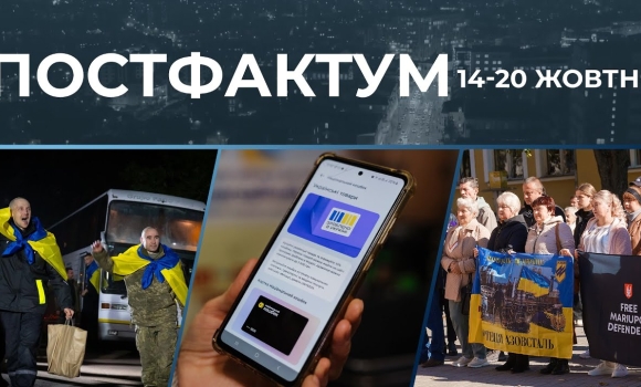 Embedded thumbnail for Повернення з полону, виставка про Героїв, Національний кешбек: актуальні новини за 14-20 жовтня