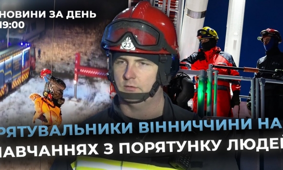 Embedded thumbnail for Новини за день — 29 листопада 2024 року, станом на 19:00