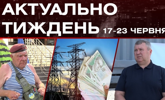 Embedded thumbnail for Мавіки для фронту, волонтер на візку, економія на електроенергії: актуальні новини 17-23 червня