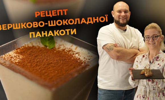 Embedded thumbnail for Панакота з ряжанки - низькокалорійний десерт | Рецепт від Вікторії Науменко та Романа Нестерчука