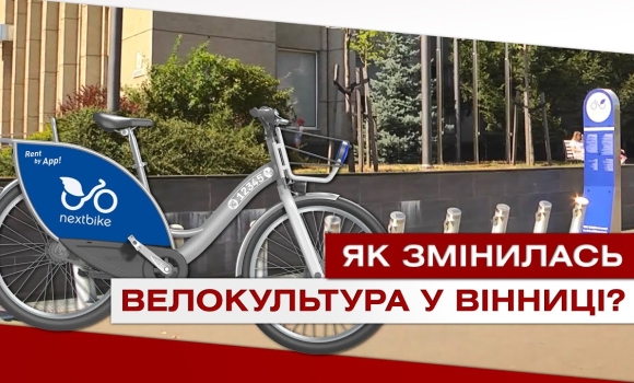 Embedded thumbnail for + 10 станцій Nextbike. У Вінниці розширюють веломережу