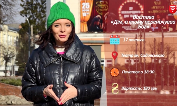 Embedded thumbnail for Афіша на 14.02-20.02