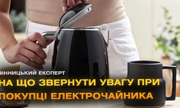 Embedded thumbnail for Як вибрати електрочайник? Поради для покупців 