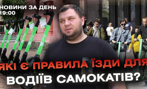 Embedded thumbnail for Новини за день — 2 липня 2024 року, станом на 19:00