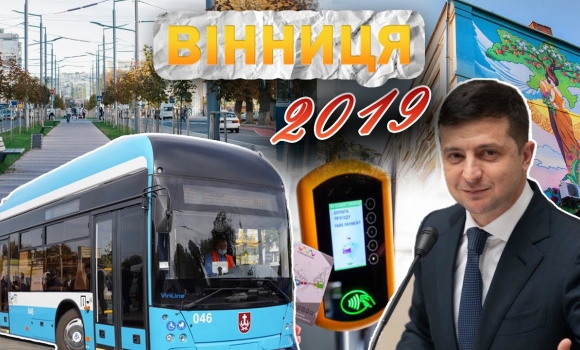 Embedded thumbnail for Вінниця у 2019 році: Зеленський — президент, мурали на висотках та тролейбуси власного виробництва