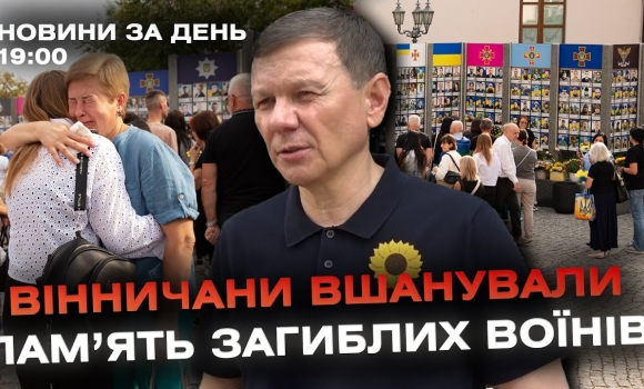 Embedded thumbnail for Новини за день — 29 серпня 2024 року, станом на 19:00