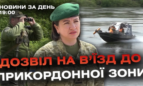 Embedded thumbnail for Новини за день — 23 квітня 2024 року, станом на 19:00