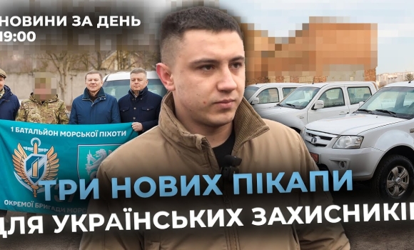 Embedded thumbnail for Новини за день — 8 січня 2025 року, станом на 19:00