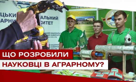 Embedded thumbnail for Інновації в Аграрному університеті