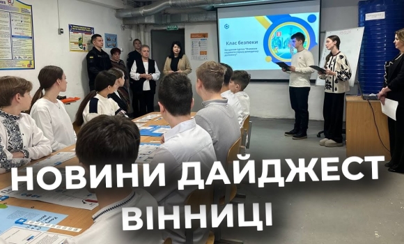 Embedded thumbnail for Дайджест новин Вінниці станом на 26 грудня