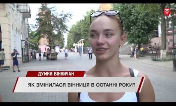 Embedded thumbnail for Думки вінничан 2020-09-07