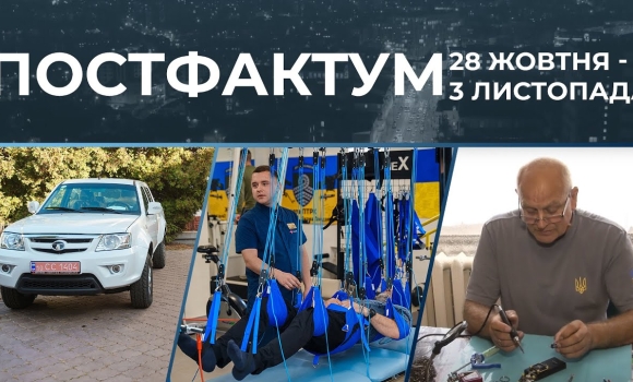 Embedded thumbnail for Дрони від вчителя, реабілітація ветеранів та автівки військовим: новини за 28 жовтня - 3 листопада