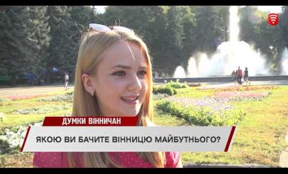 Embedded thumbnail for Думки вінничан 2020-09-07