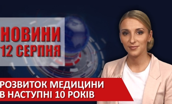 Embedded thumbnail for Випуск новин ВІТА за 12 серпня 2020 року