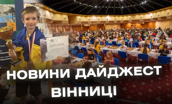 Embedded thumbnail for Дайджест новин Вінниці станом на 28 серпня