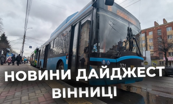 Embedded thumbnail for Дайджест новин Вінниці станом на 19 грудня