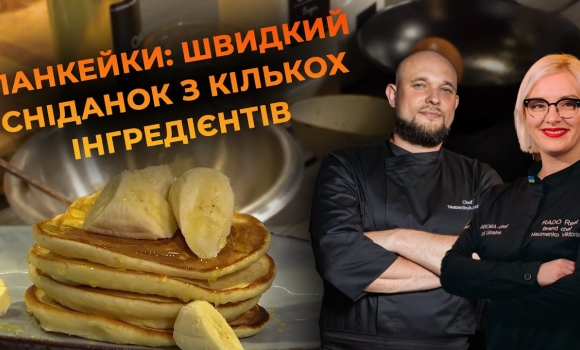 Embedded thumbnail for Панкейки на сніданок! Рецепт від Вікторії Науменко та Романа Нестерчука