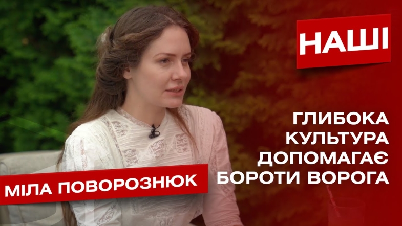 Embedded thumbnail for Росіяни вкрали у нас юпку. Ретро-блогерка Міла Поворознюк