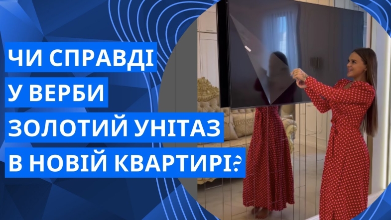 Embedded thumbnail for Золотий унітаз блогерки Юлії Вербинець викликав шквал хейту