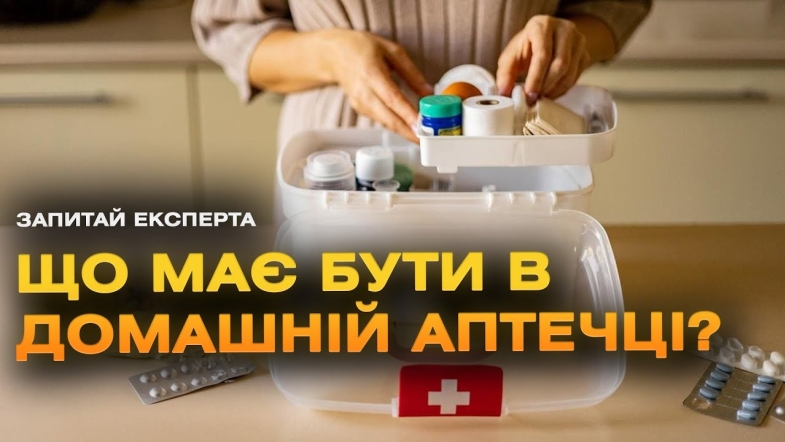 Embedded thumbnail for Що покласти в домашню аптечку? Чи нормальні відчуття тривожності та безсилля | Запитай експерта