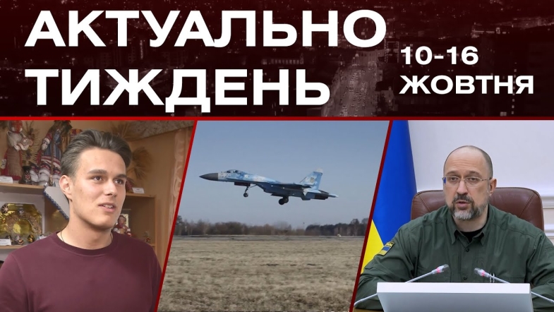 Embedded thumbnail for Збільшення пенсій та підготовка до зими: актуальні новини Вінниці за тиждень: 10-16 жовтня 2022 р.