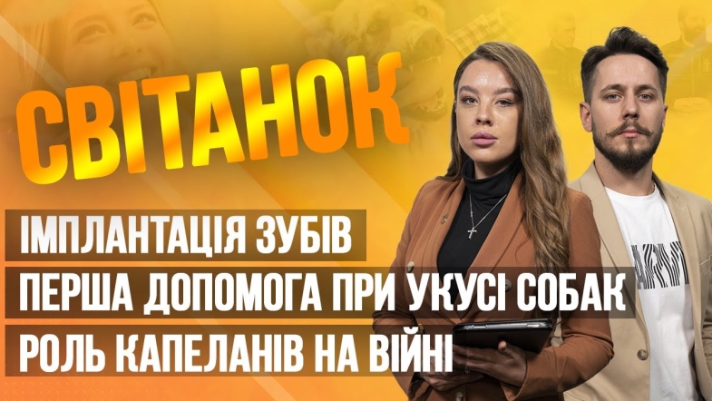 Embedded thumbnail for Ранкове шоу Світанок від 9.05.2023 р. (повний випуск)