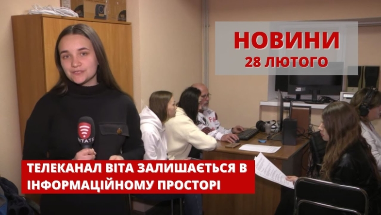 Embedded thumbnail for Новини Вінниці за понеділок, 28 лютого 2022 року