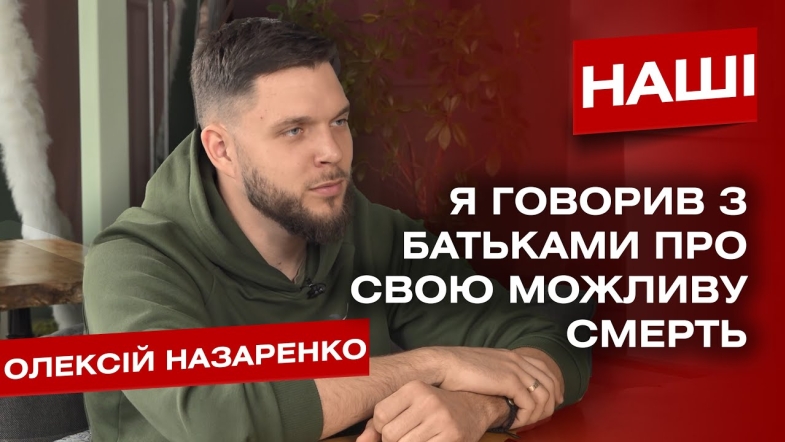 Embedded thumbnail for В його спині застряг осколок. Вінничанин Олексій Назаренко розповів як проходить металодетектор