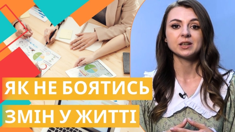 Embedded thumbnail for Як змінити роботу чи розпочати нове життя