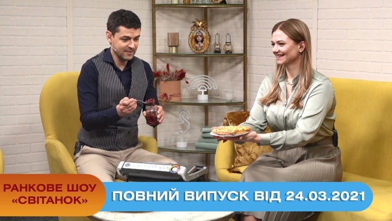 Embedded thumbnail for Ранкове шоу &quot;Світанок&quot; від 25.03.2021 (повний випуск)