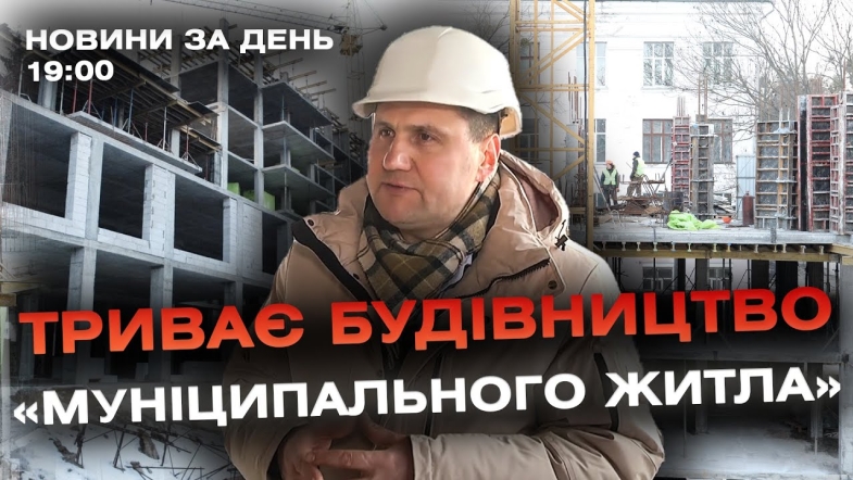 Embedded thumbnail for Новини за день — 1 лютого 2024 року, станом на 19:00