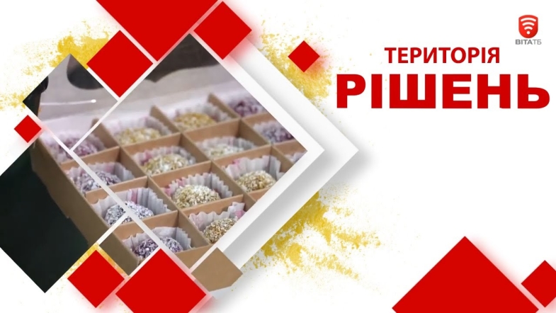 Embedded thumbnail for Територія рішень: Як приготувати корисні смаколики