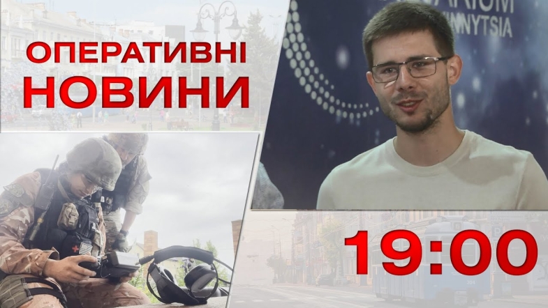 Embedded thumbnail for Оперативні новини Вінниці за вівторок, 18 липня 2023 року, станом на 19:00