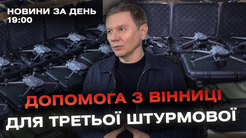 Embedded thumbnail for Новини за день — 20 травня 2024 року, станом на 19:00