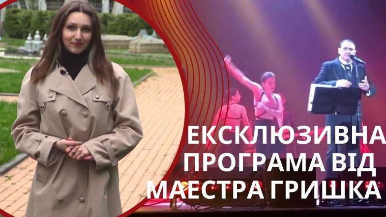 Embedded thumbnail for Маестро Володимир Гришко у Вінниці з ексклюзивною програмою &quot;VivatPavarotti&quot;