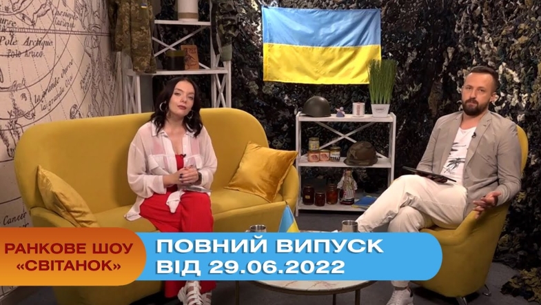 Embedded thumbnail for Ранкове шоу Світанок від 29.06.2022 р. (повний випуск)