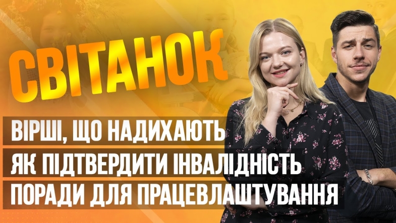 Embedded thumbnail for Ранкове шоу Світанок від 5.05.2023 р. (повний випуск)