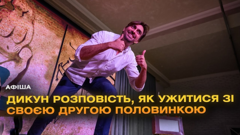 Embedded thumbnail for “Про що мовчать чоловіки”: зірка фільму «Довбуш» Олексій Гнатковський у Вінниці