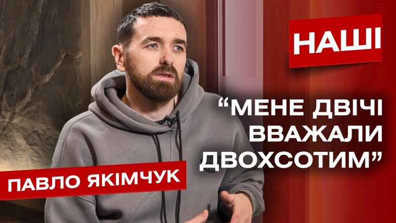 Embedded thumbnail for &quot;Кров корупціонерів обовʼязково проллється&quot; - Павло Якімчук