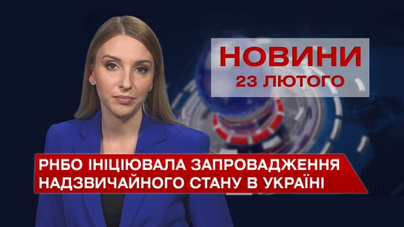 Embedded thumbnail for Новини Вінниці за середу, 23 лютого 2022 року