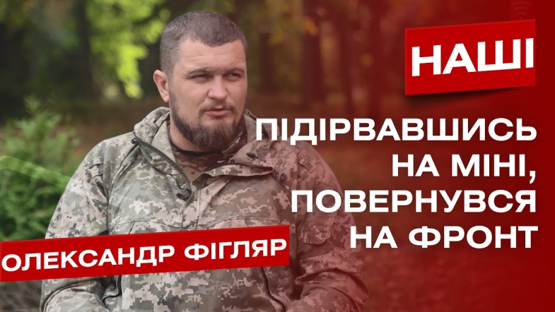 Embedded thumbnail for &quot;Ми мали їхати у відпустку, але підірвались на міні&quot;, - командир протитанкової роти &quot;Роммель&quot;