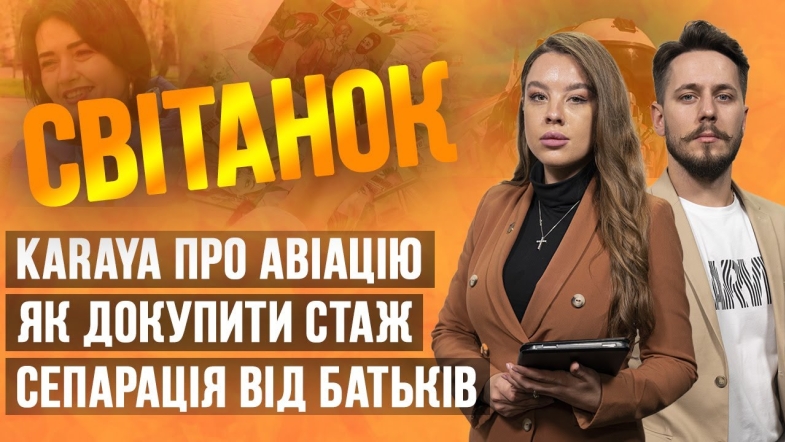 Embedded thumbnail for Ранкове шоу Світанок від 24.04.2023 р. (повний випуск)