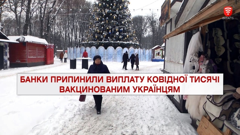 Embedded thumbnail for Важливо 2021-12-30 18:00