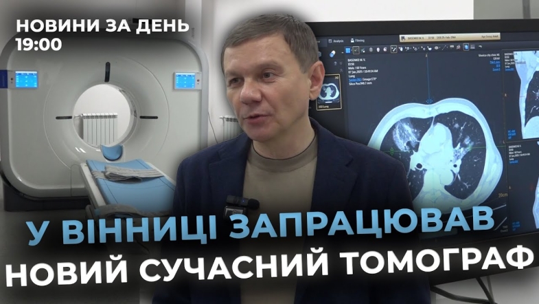 Embedded thumbnail for Новини за день — 17 січня 2025 року, станом на 19:00