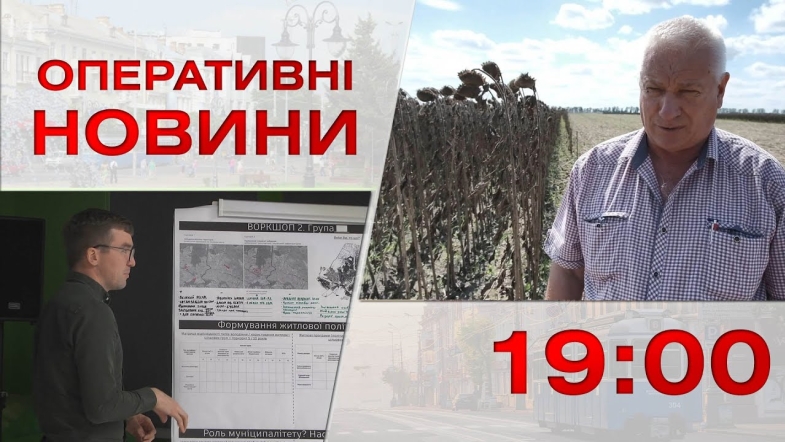 Embedded thumbnail for Оперативні новини Вінниці за вівторок, 6 вересня 2022 року, станом на 19:00