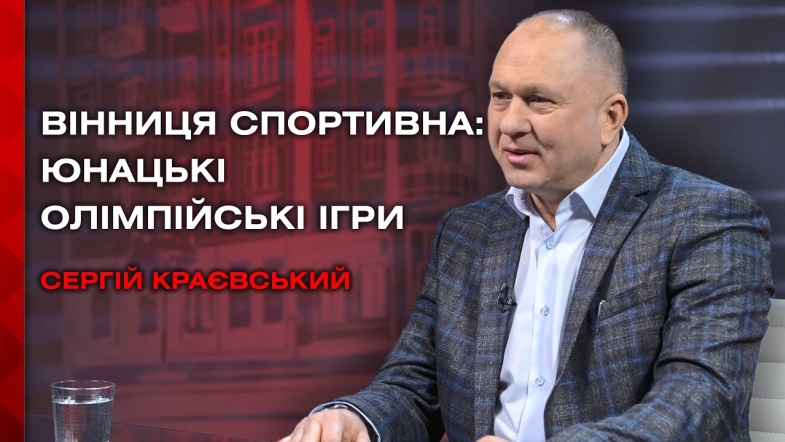 Embedded thumbnail for Олімпійські призери Вінницької громади надихають юних спортсменів