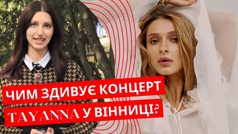 Embedded thumbnail for Співачка TAYANNA виступить з великим сольним концертом у Вінниці