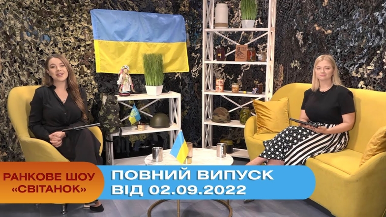 Embedded thumbnail for Ранкове шоу Світанок від 02.09.2022 р. (повний випуск)