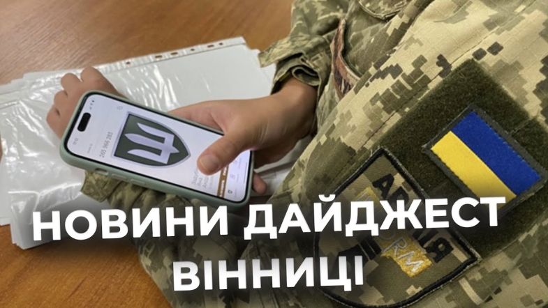 Embedded thumbnail for Дайджест новин Вінниці станом на 15 листопада