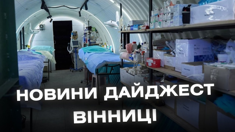 Embedded thumbnail for Дайджест новин Вінниці станом на 3 вересня